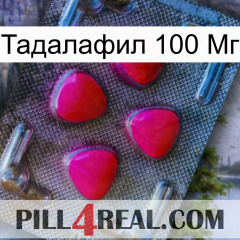 Тадалафил 100 Мг 13